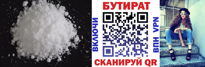 Бутират BDO  Староминская 