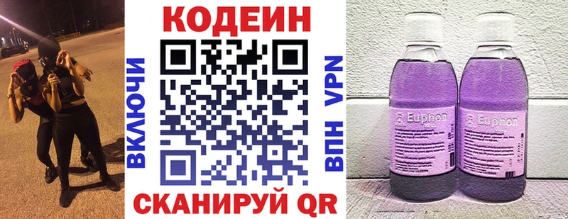 закладки  Староминская  Кодеин Purple Drank 